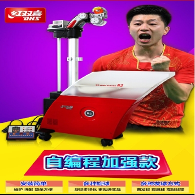 乒乓球自動發球機發球器練球器紅雙喜彩虹R2訓練器家用乒乓練習器